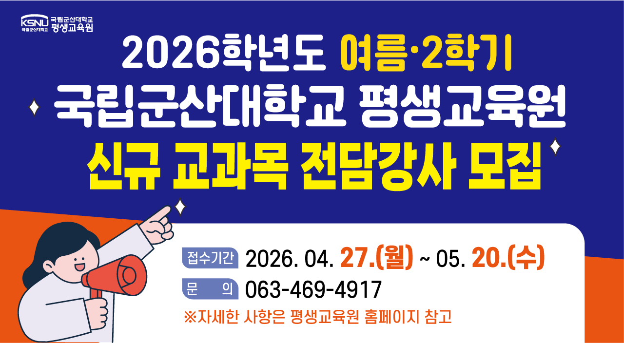 led_신규교과목전담강사모집홍보.png