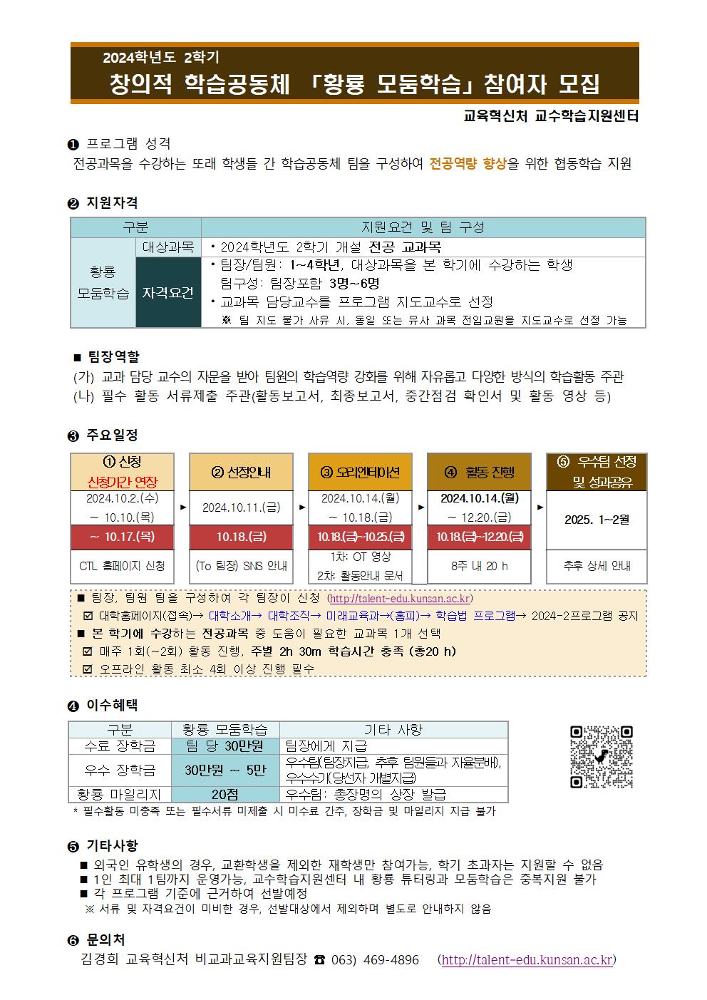 2024-2 모둠학습 프로그램2