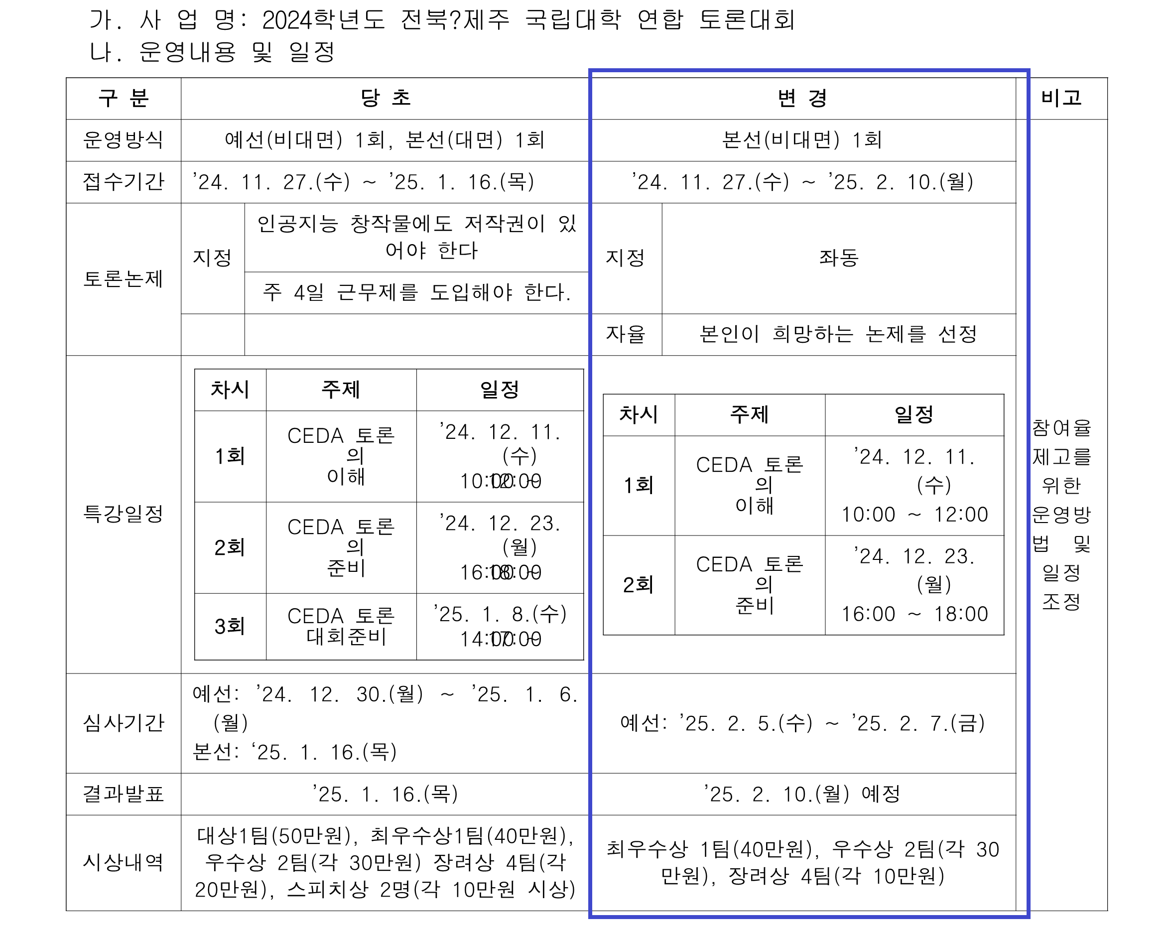 토론대회 변경 안내