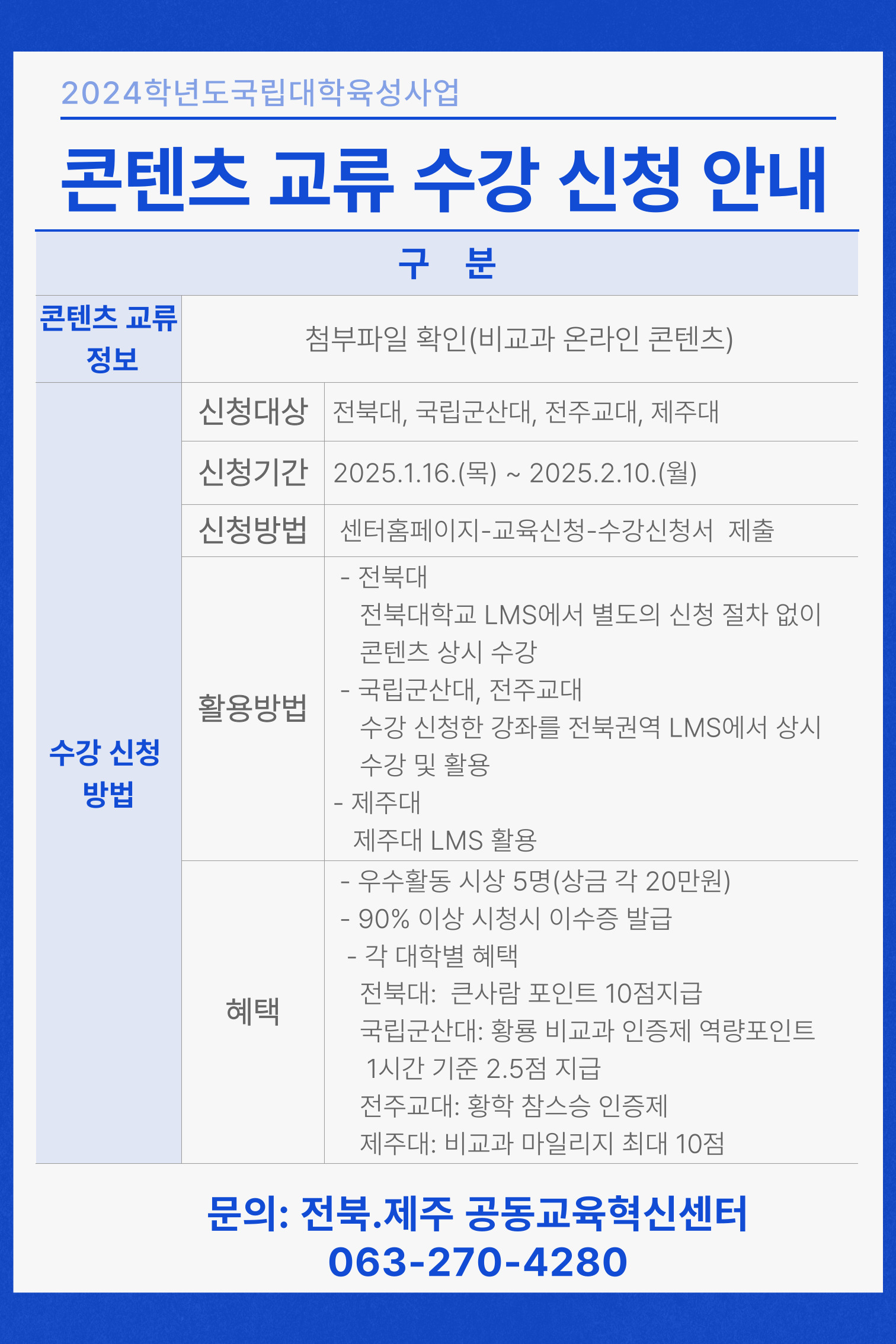 콘텐츠 교류 수강신청서 홍보 포스터