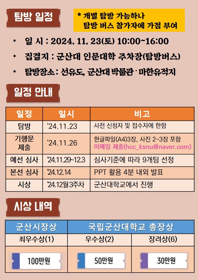 기행문경진대회 안내