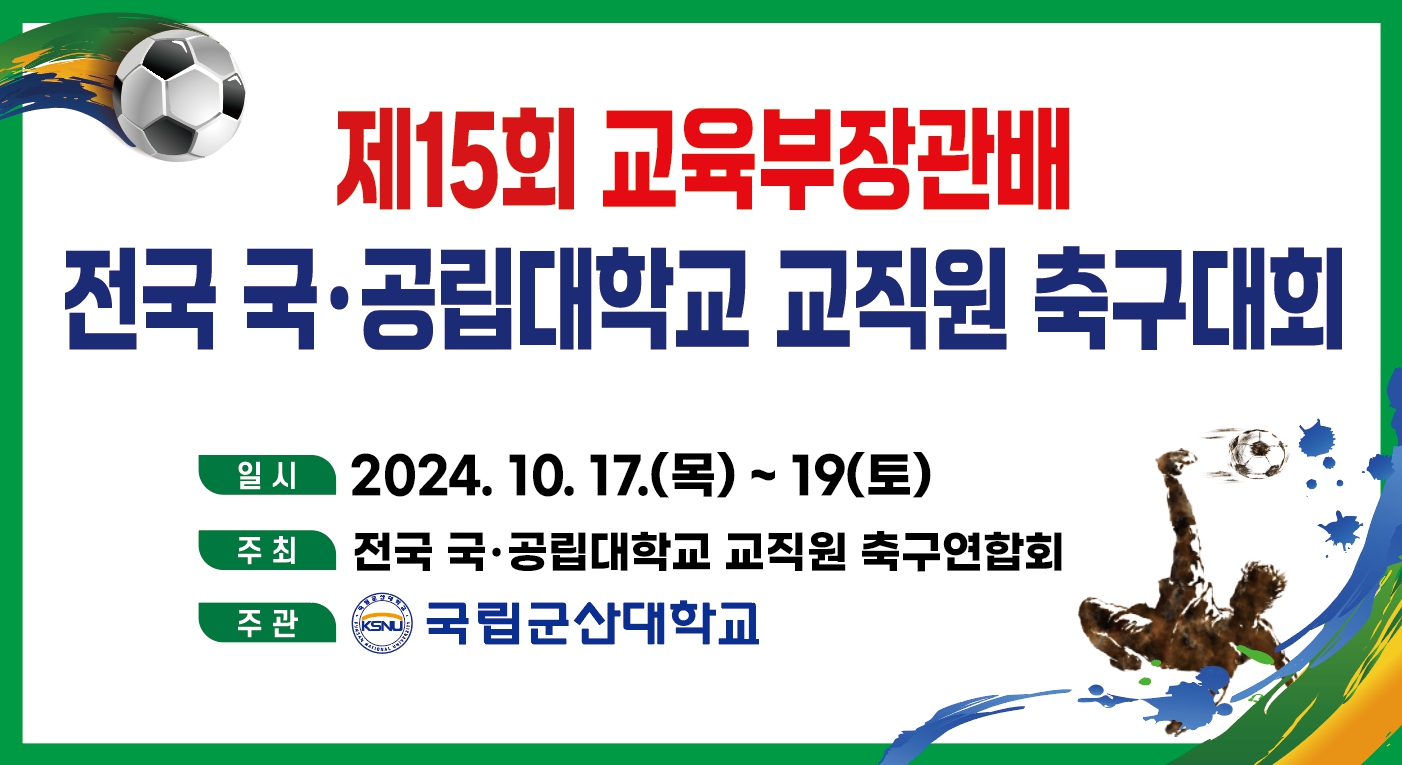 축구대회