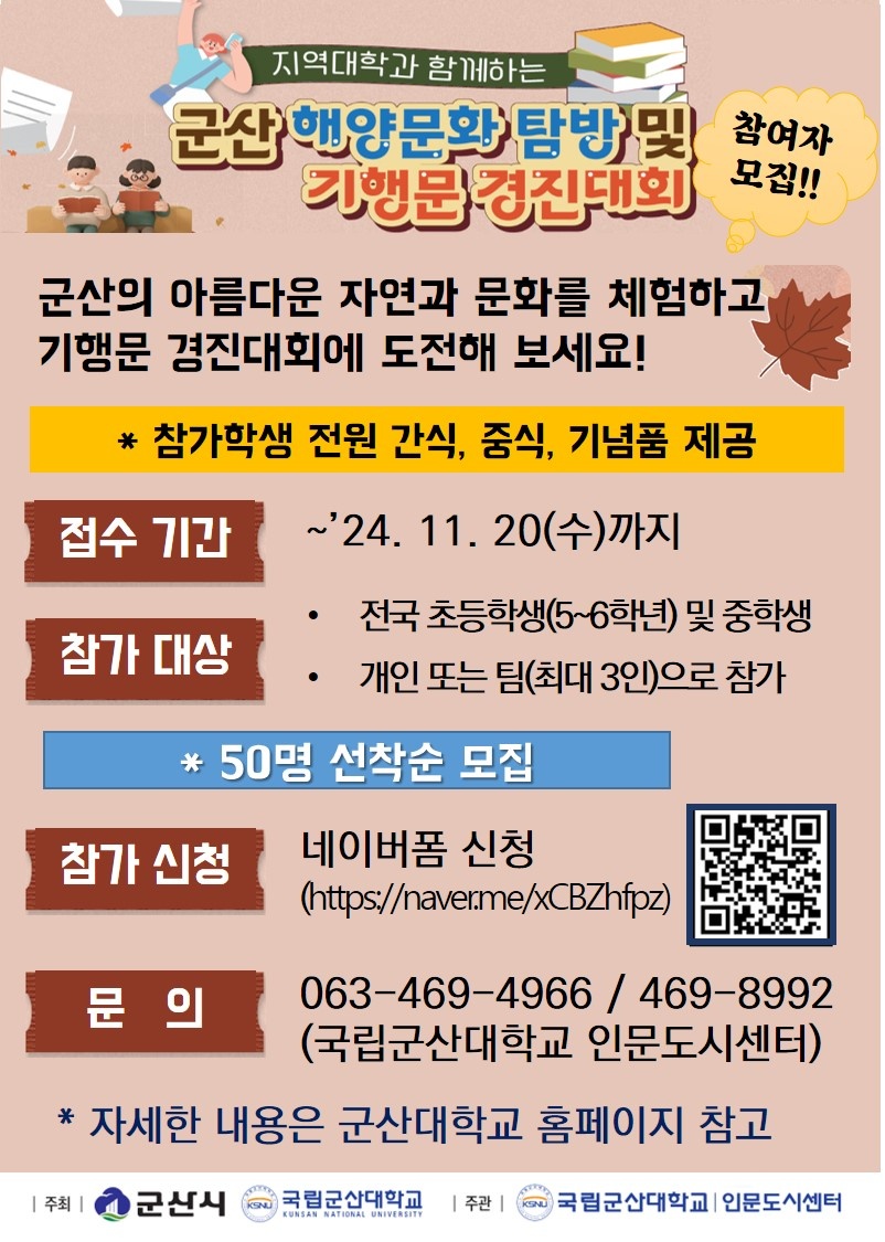 기행문경진대회 안내