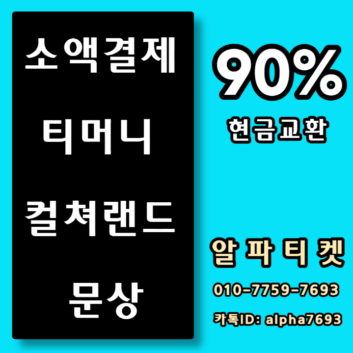 문상현금화