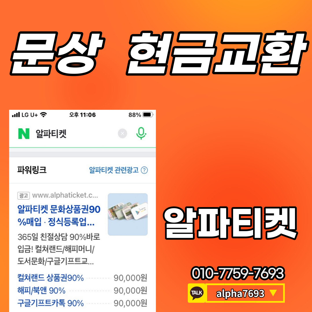 문상현금교환