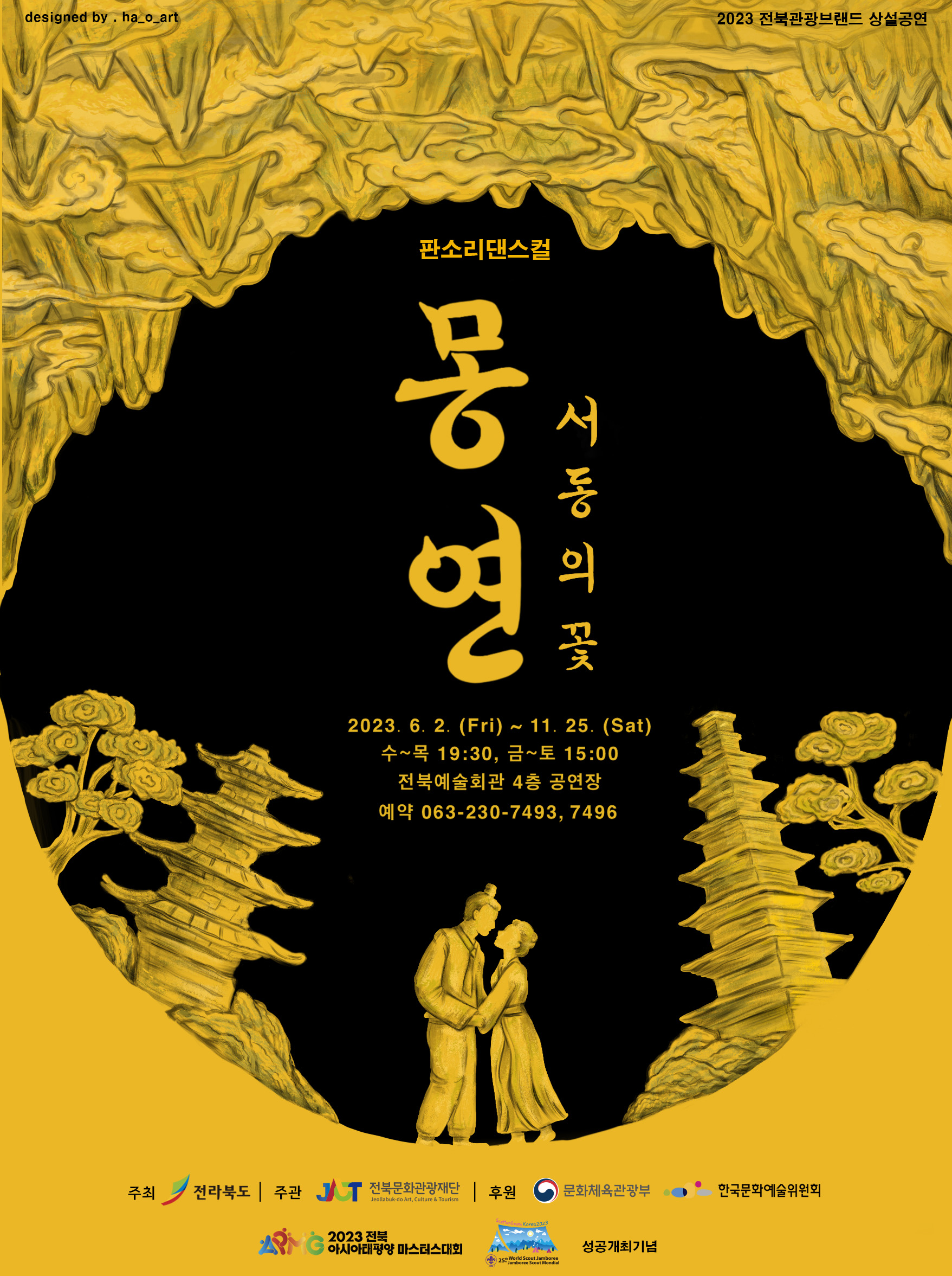 몽연 메인 포스터