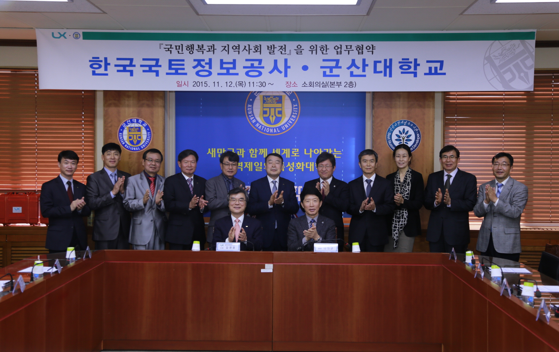 군산대-한국국토정보공사, 국민행복과 지역사회 발전을 위한 업무협약 이미지(1)