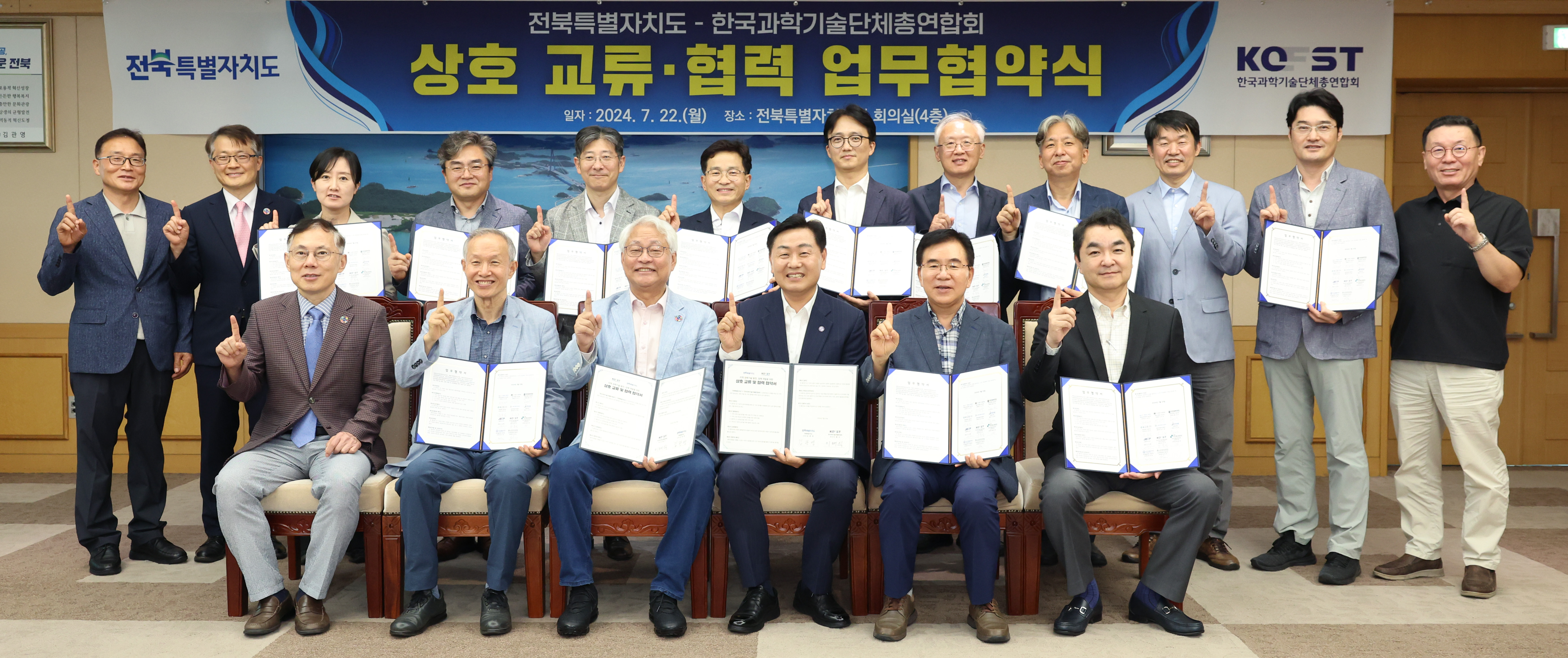 전북과학문화거점센터, 한국과총 등과 지역 과학기술 발전을 위한 업무협약 ..