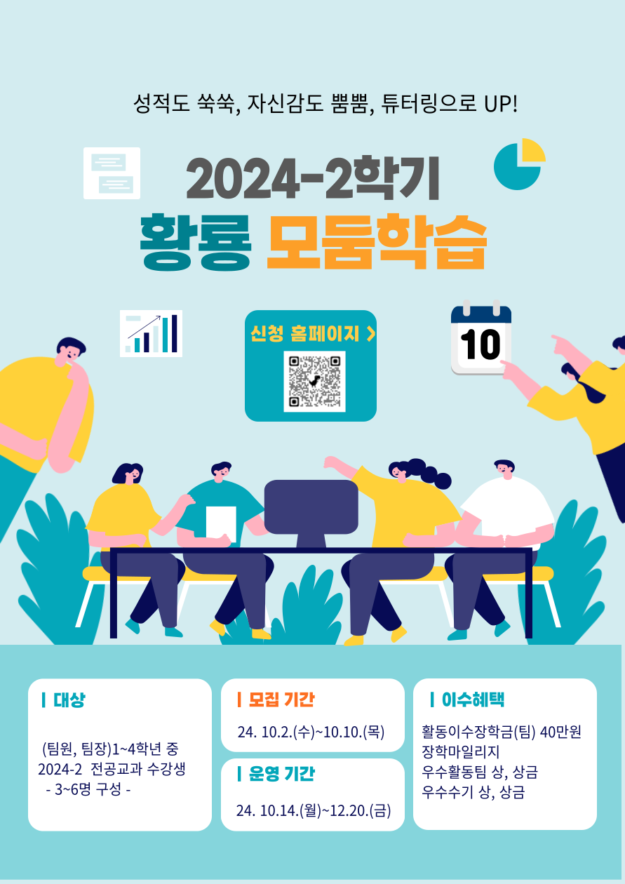 2024-2 황룡 모둠학습