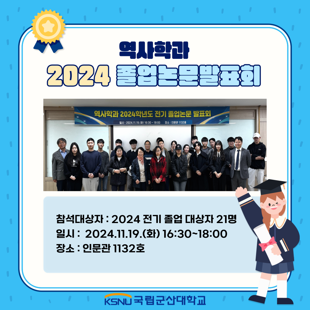 2024 졸업논문 발표회