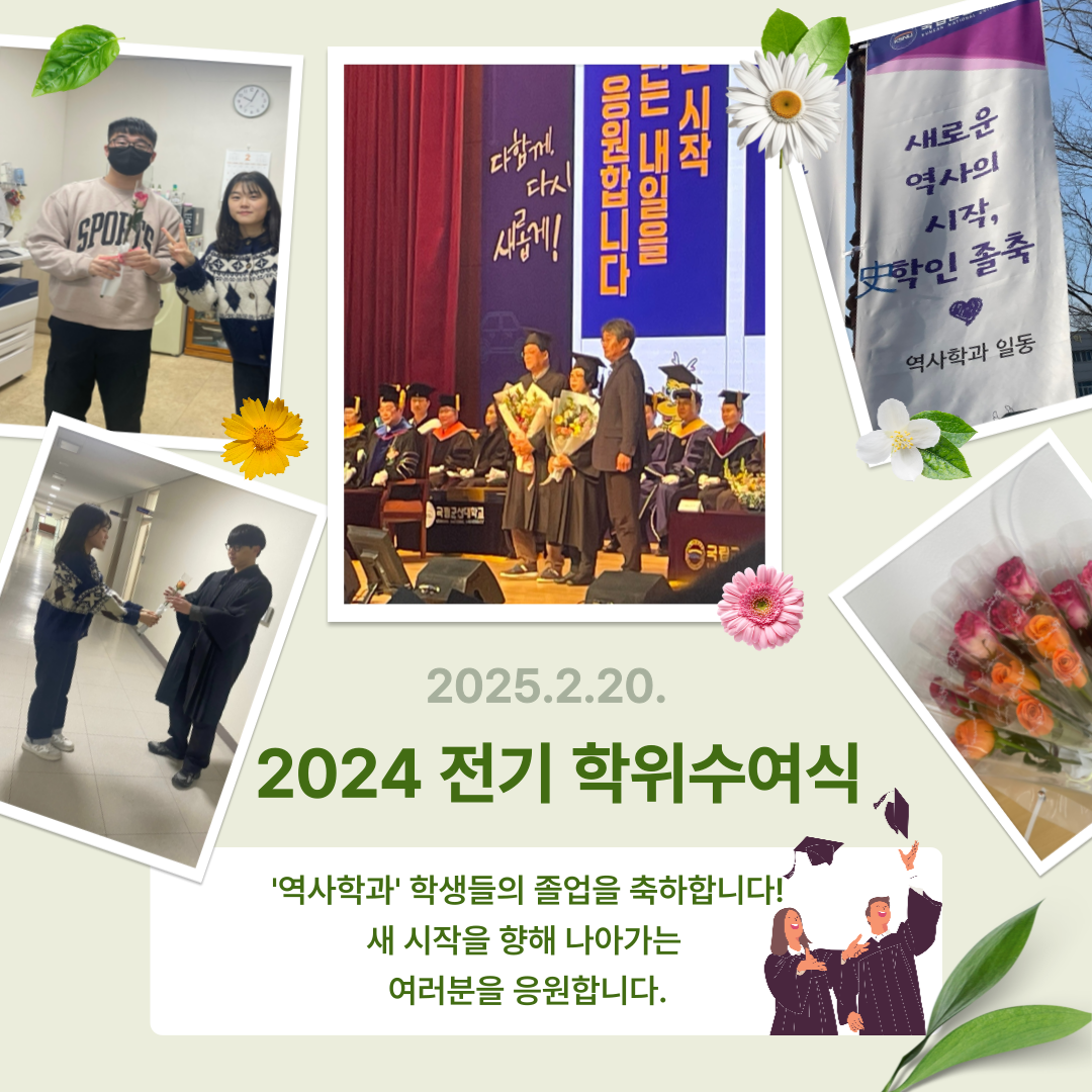 2024 전기 학위수여식