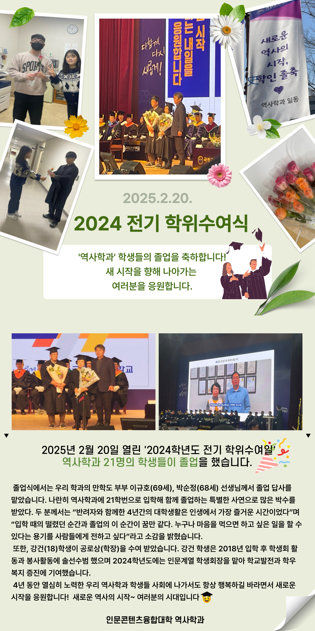 2024 전기 학위수여식