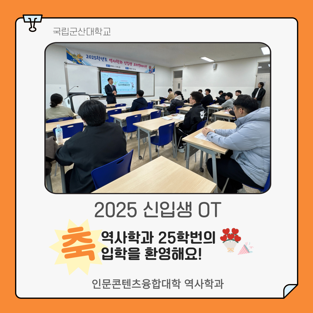 2025 신입생 0T