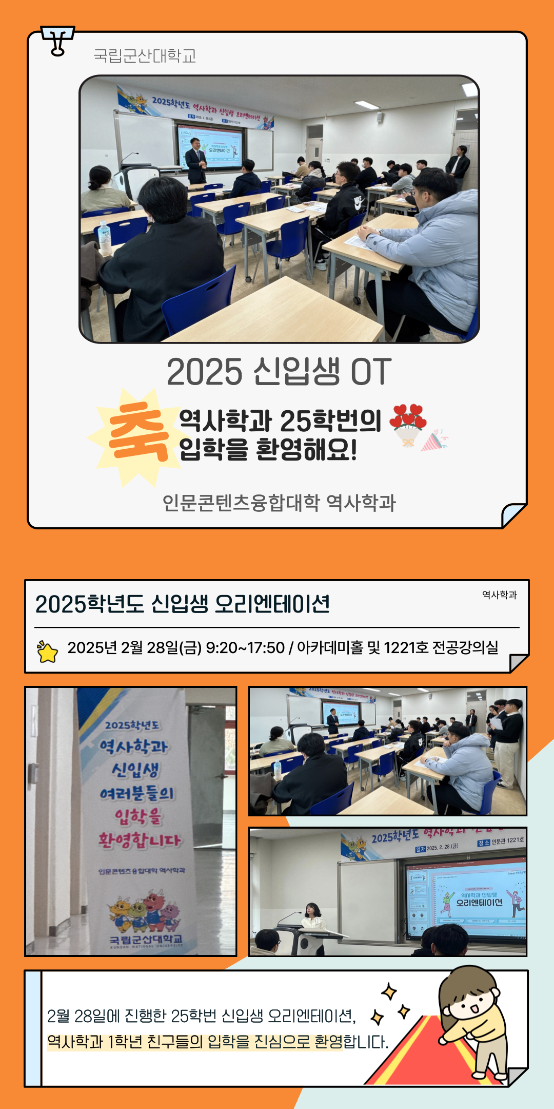 2025 신입생 OT