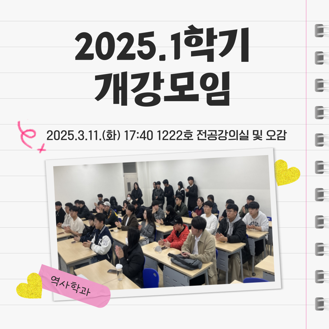 2025.1학기 개강모임