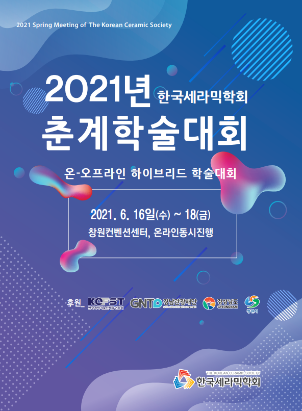 2021년 한국세라믹학회 춘계학술대회
