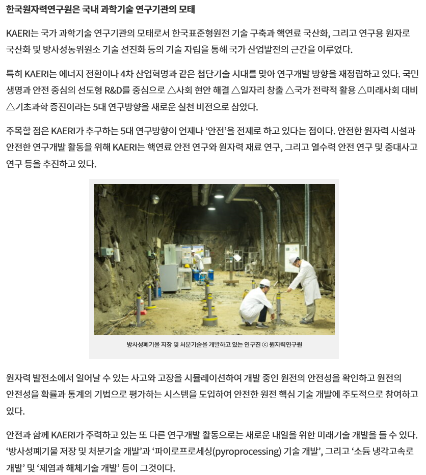 [물리뉴스] 국민의 안전이 최우선인 원자력 개발한다. 이미지(2)