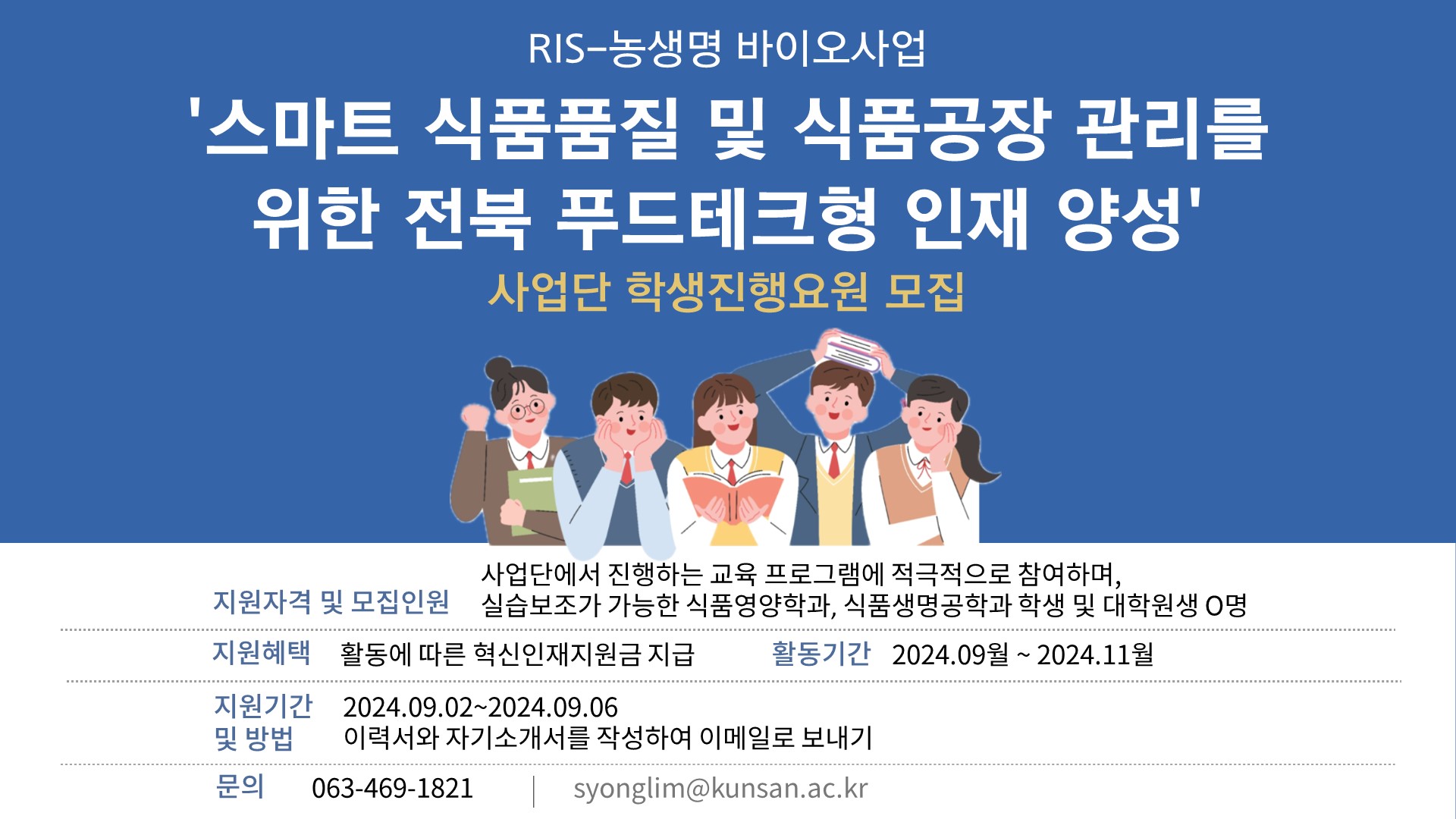 사업단 학생진행요원 모집