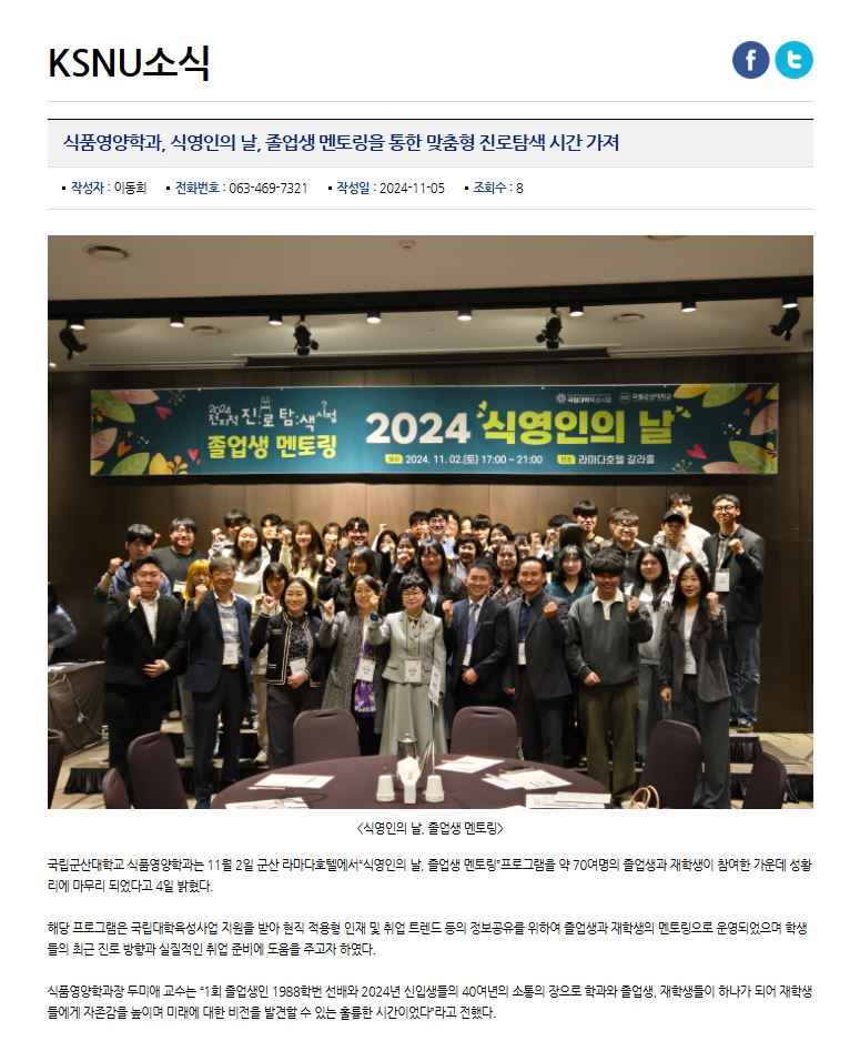 2024 식영인의 날 졸업생 멘토링