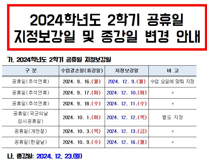 지정보강일 및 종강일