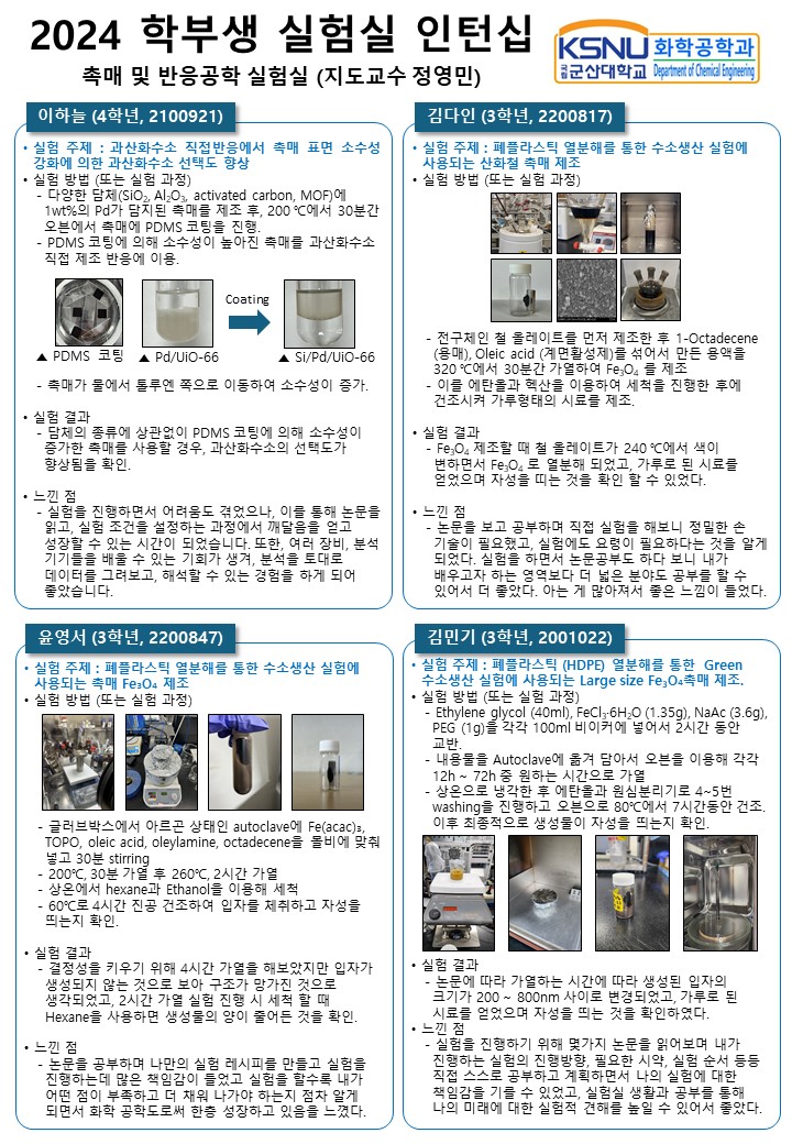 촉매 및 반응공학 실험실