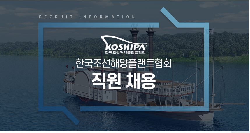 조선해양플랜트협회