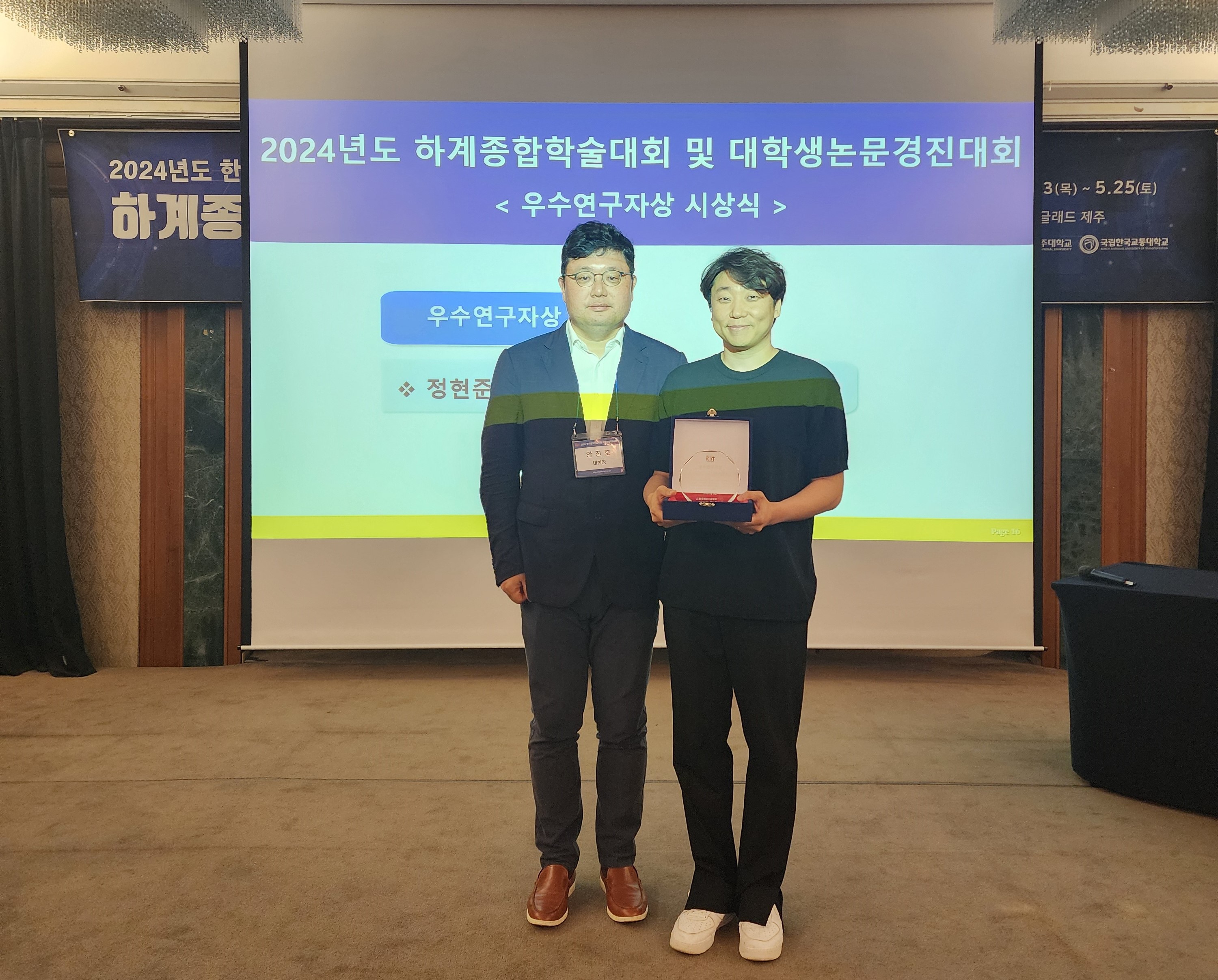 정현준 교수,  2024 한국정보기술학회 우수연구자상 수상