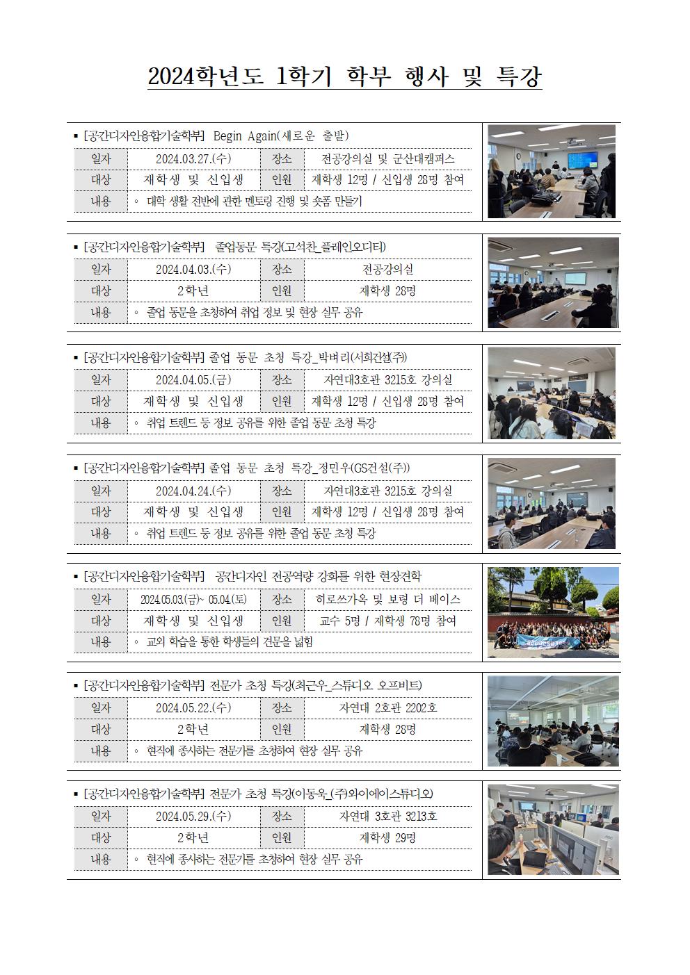 2024학년도 1학기 학부 행사 및 특강