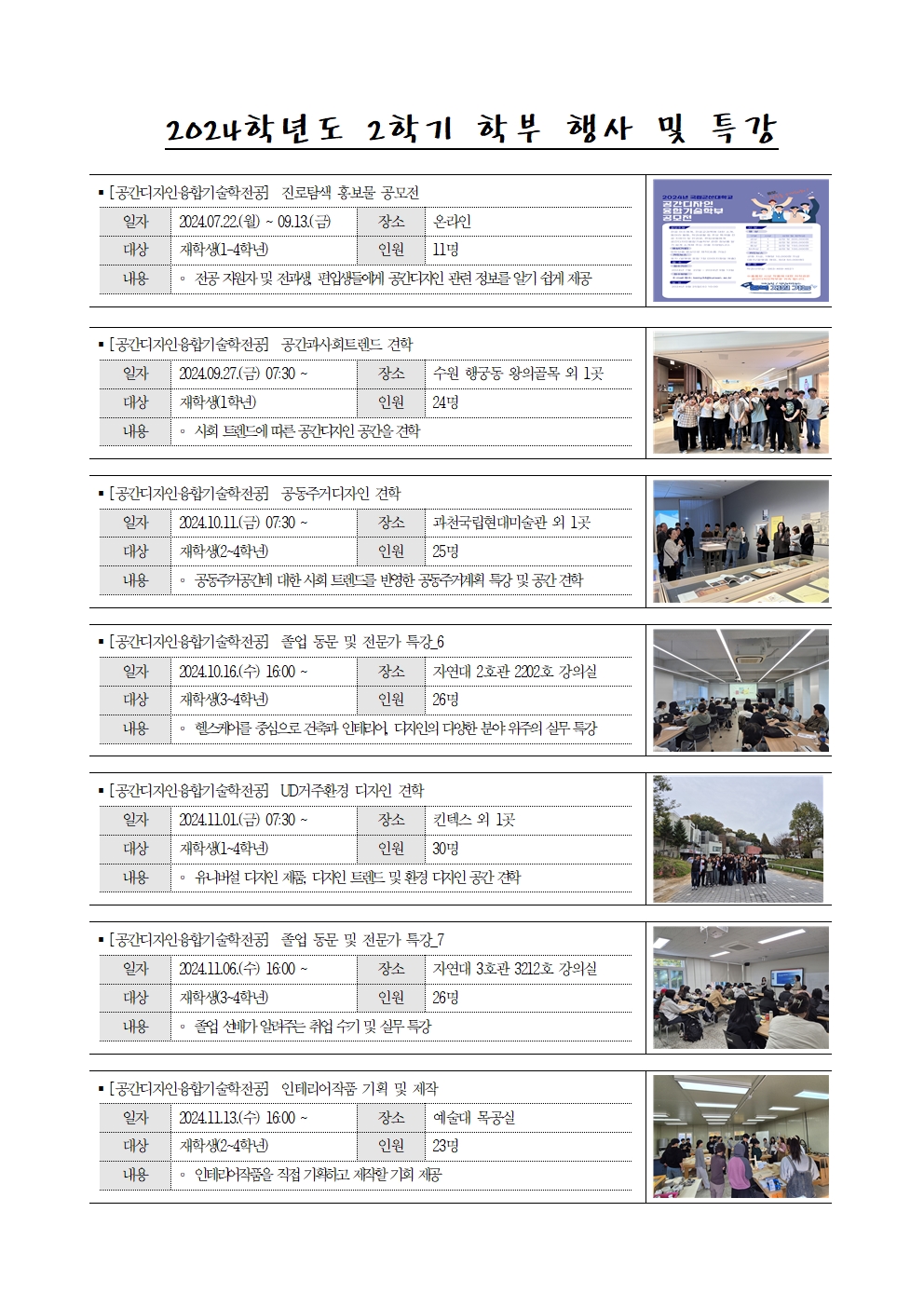 2024학년도 2학기 학부 행사 알림