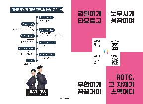 육군ROTC_리플릿C(2단)_1.jpg