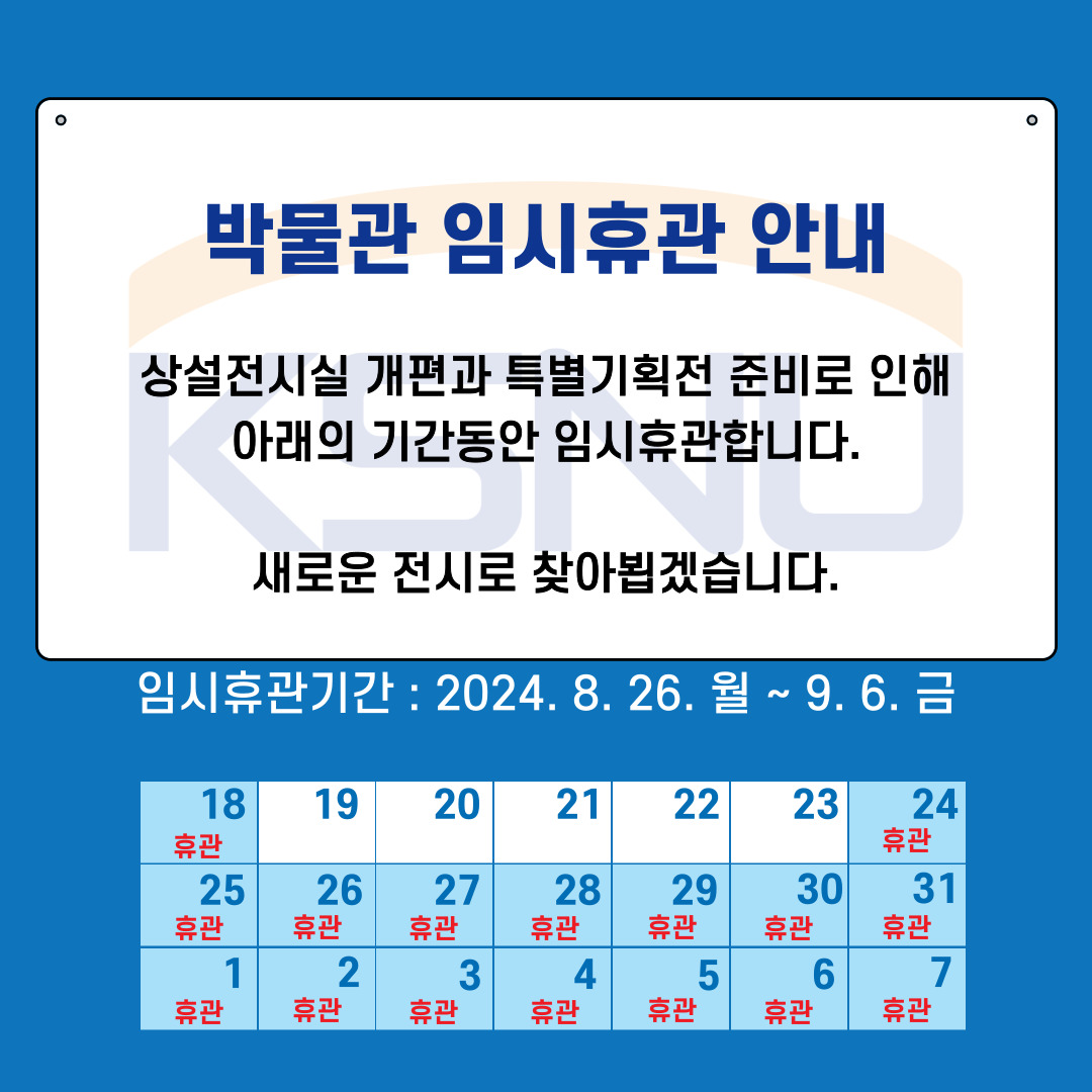 임시휴관 안내