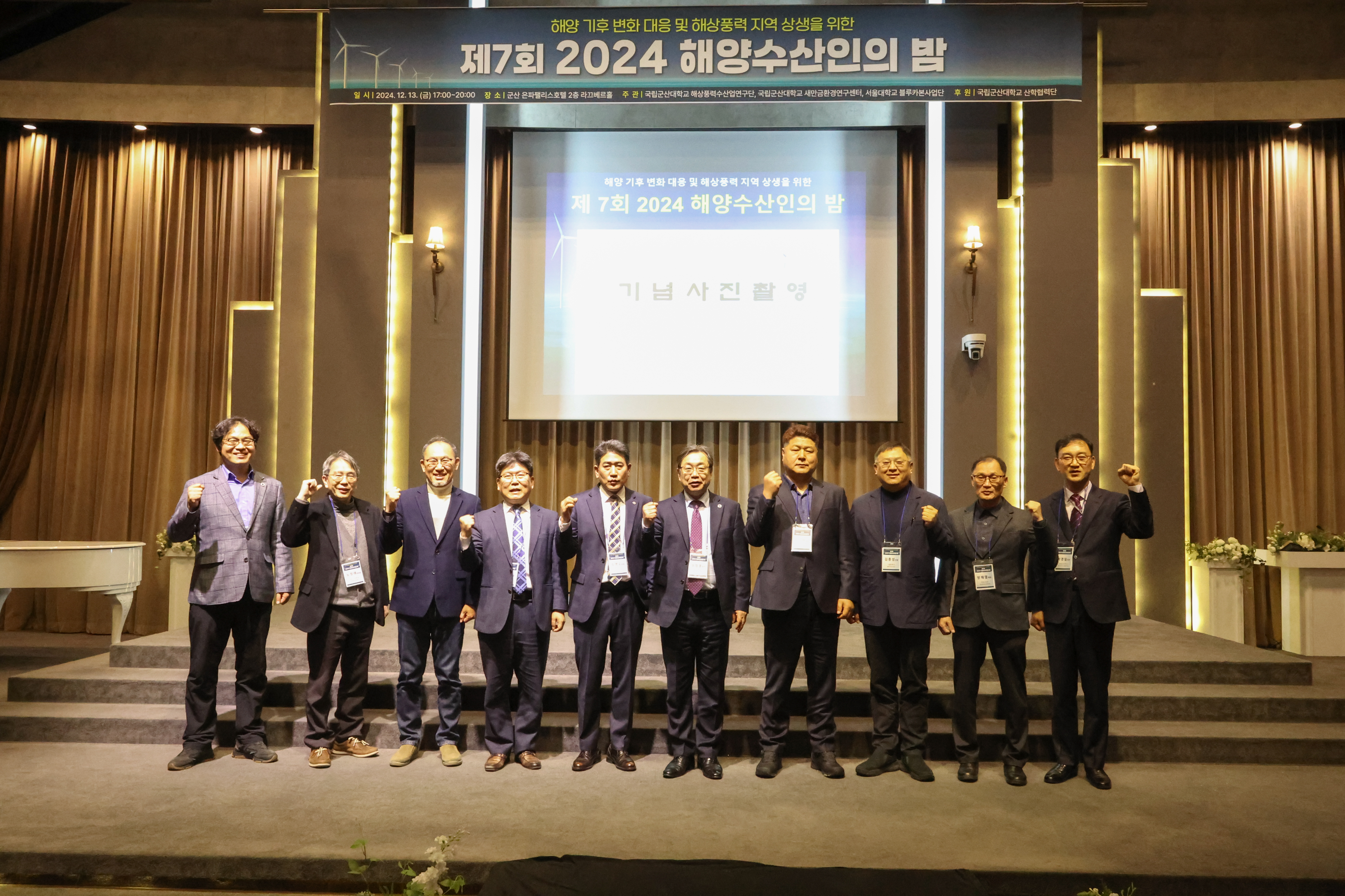 2024 해양수산인의 밤