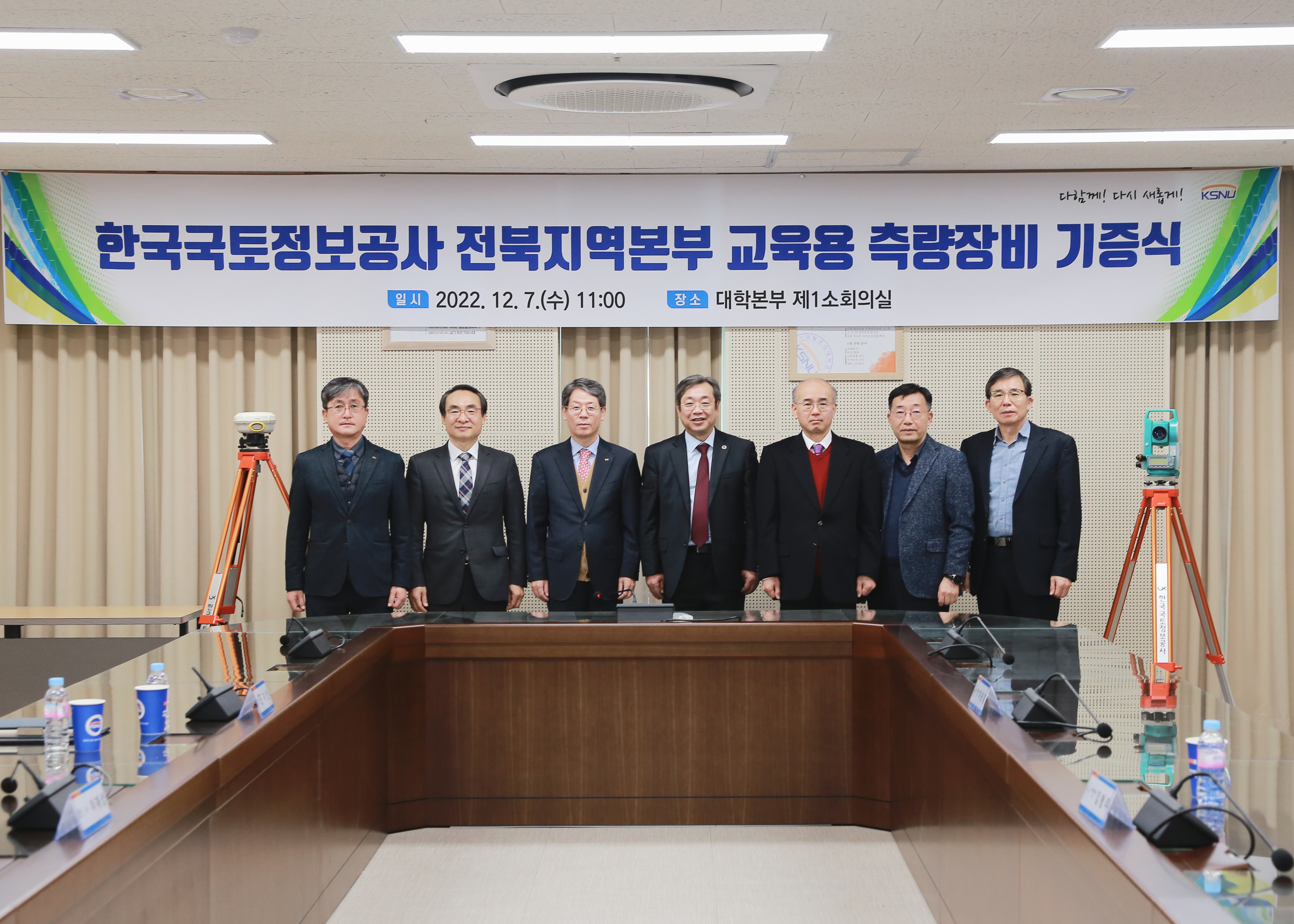 한국국토정보공사 전북지역본부, 4000만 원 상당 교육용 측량장비 기증 이미지(2)