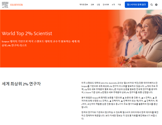 김강주 교수, Elsevier출판사에 의해 세계 최상위 2% 연구자로 선정 이미지(3)