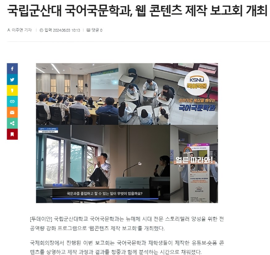 <국립군산대 국어국문학과, 웹 콘텐츠 제작 보고회 개최>
