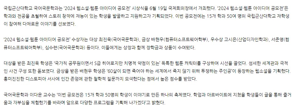 <웹소설·웹툰 아이디어 공모전 시상식 개최> 이미지(3)