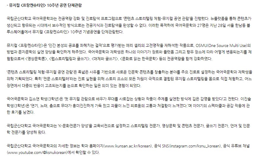 <전지적진로탐색 콘텐츠 스토리텔링(뮤지컬) 현장 체험 학습> 이미지(3)