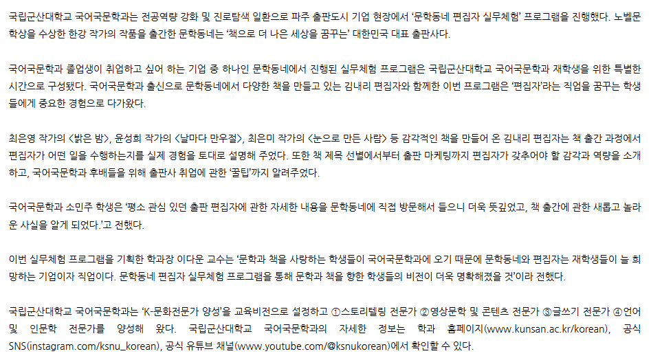 <국어국문학과, 출판사 문학동네 방문 편집자 실무체험> 이미지(5)