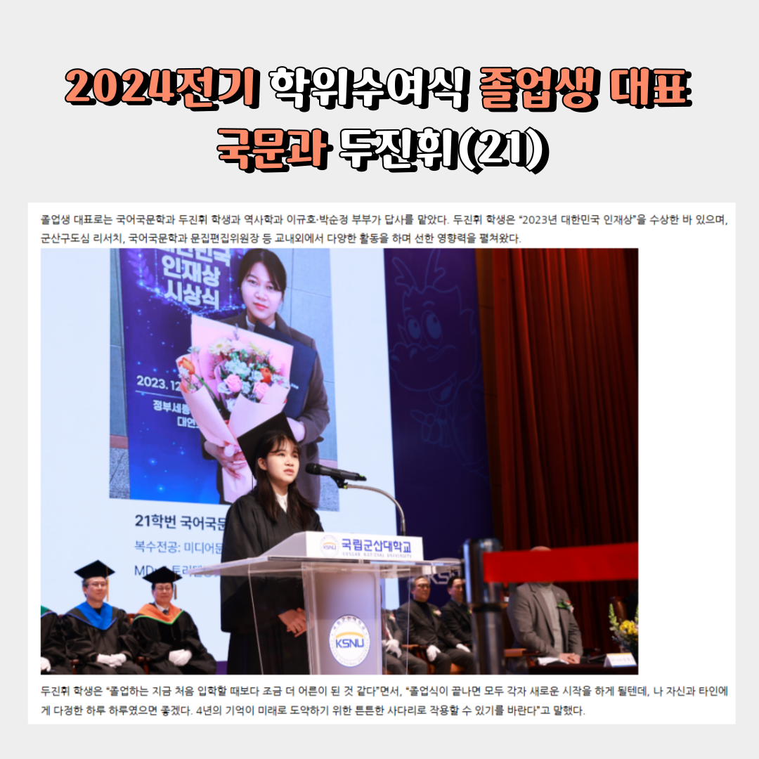 <학과소식_2024학년도 전기 학위수여식_졸업생대표, 국어국문학과 ..