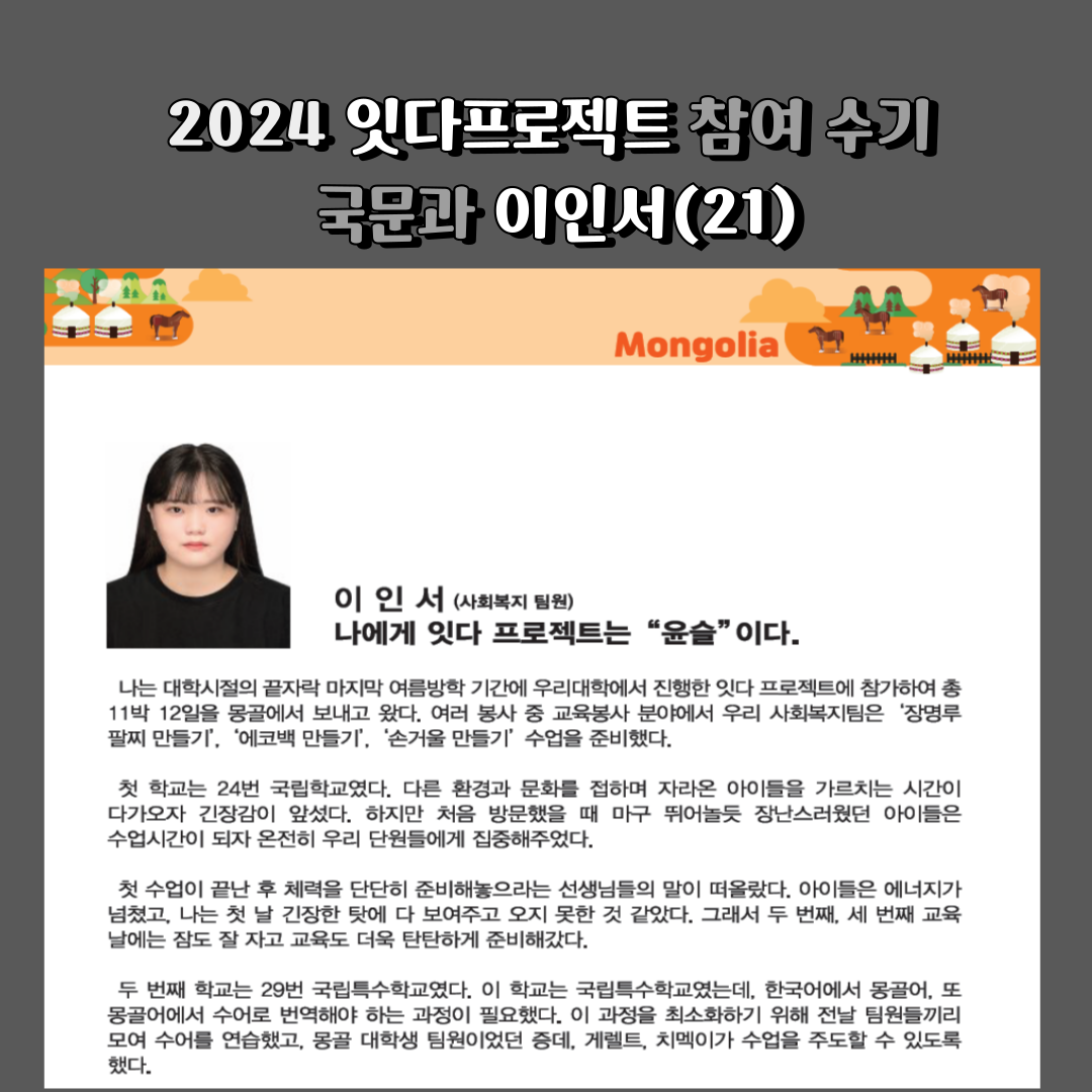 <재학생소식_2024잇다프로그램 참여 수기_21학번 이인서>