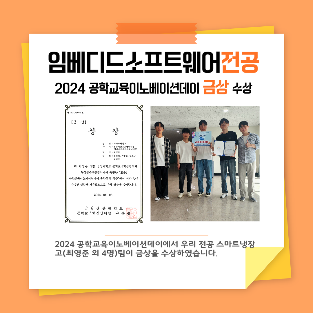 2024 공학교육이노베이션데이 금상 수상