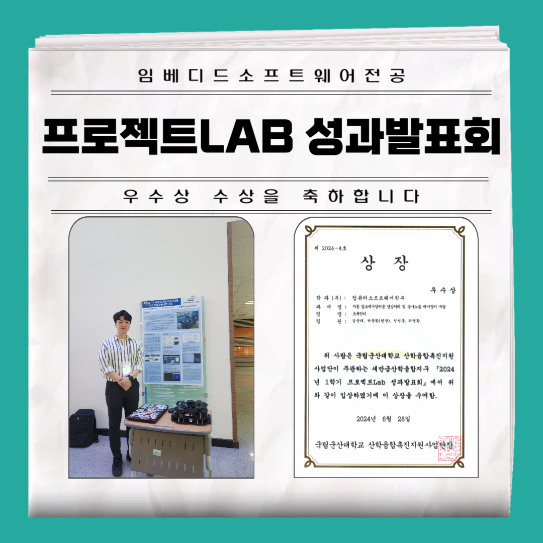 2024학년도 1학기 프로젝트LAB 성과발표회 수상을 축하합니다.