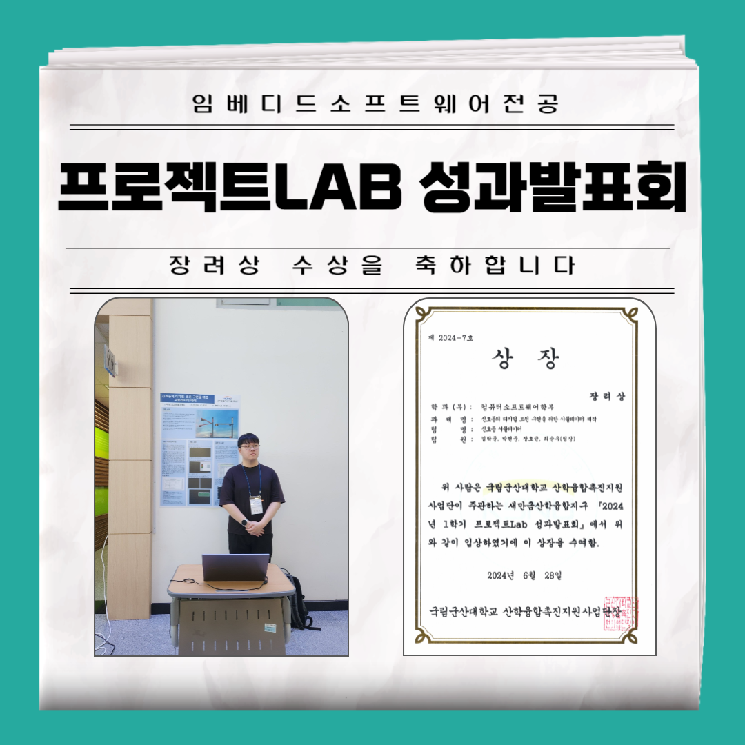 2024학년도 1학기 프로젝트LAB 성과발표회 수상을 축하합니다. 이미지(3)