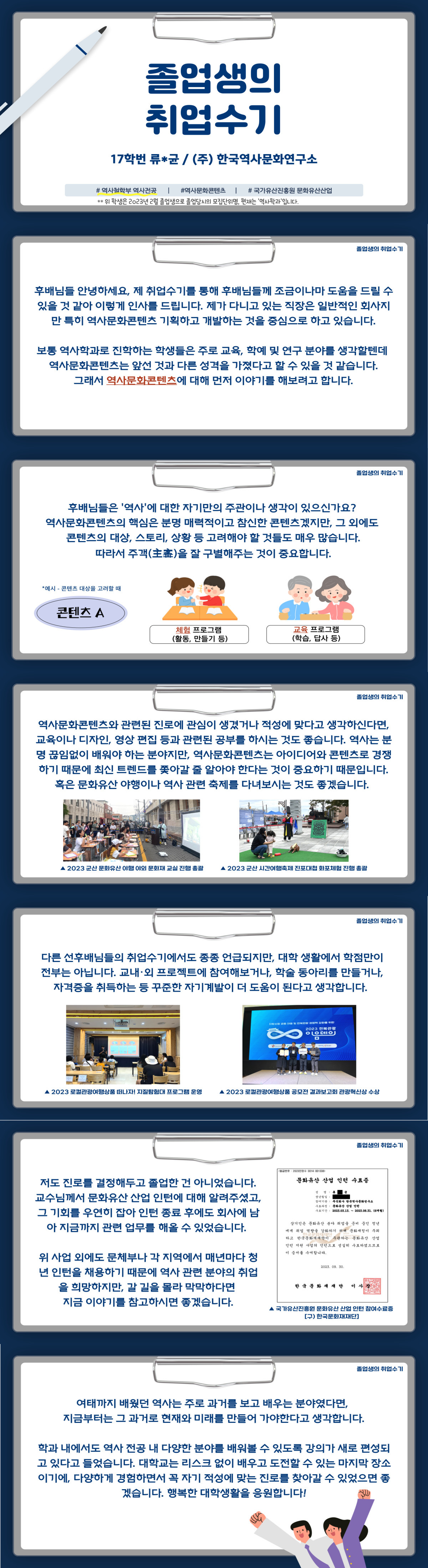 17학번 류*균 졸업생의 취업수기(한국역사문화연구소) 이미지(1)