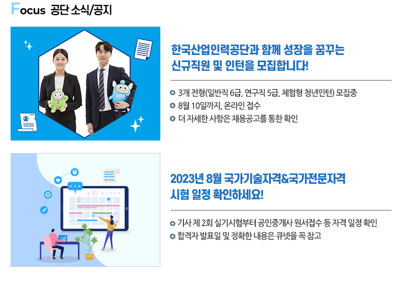 한국산업인력공단과 함께 성장을 꿈꾸는 신규직원을 모집합니다, 이미지(3)