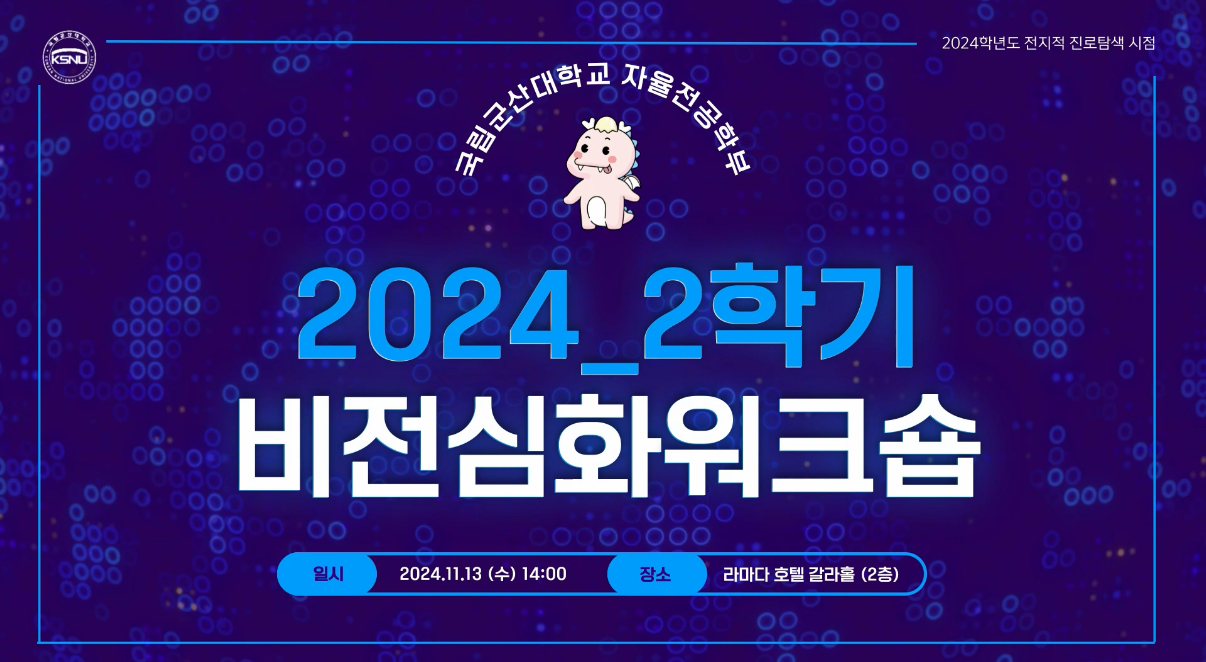 자율전공학부 2024학년도 2학기 비전 심화 워크숍(동영상)