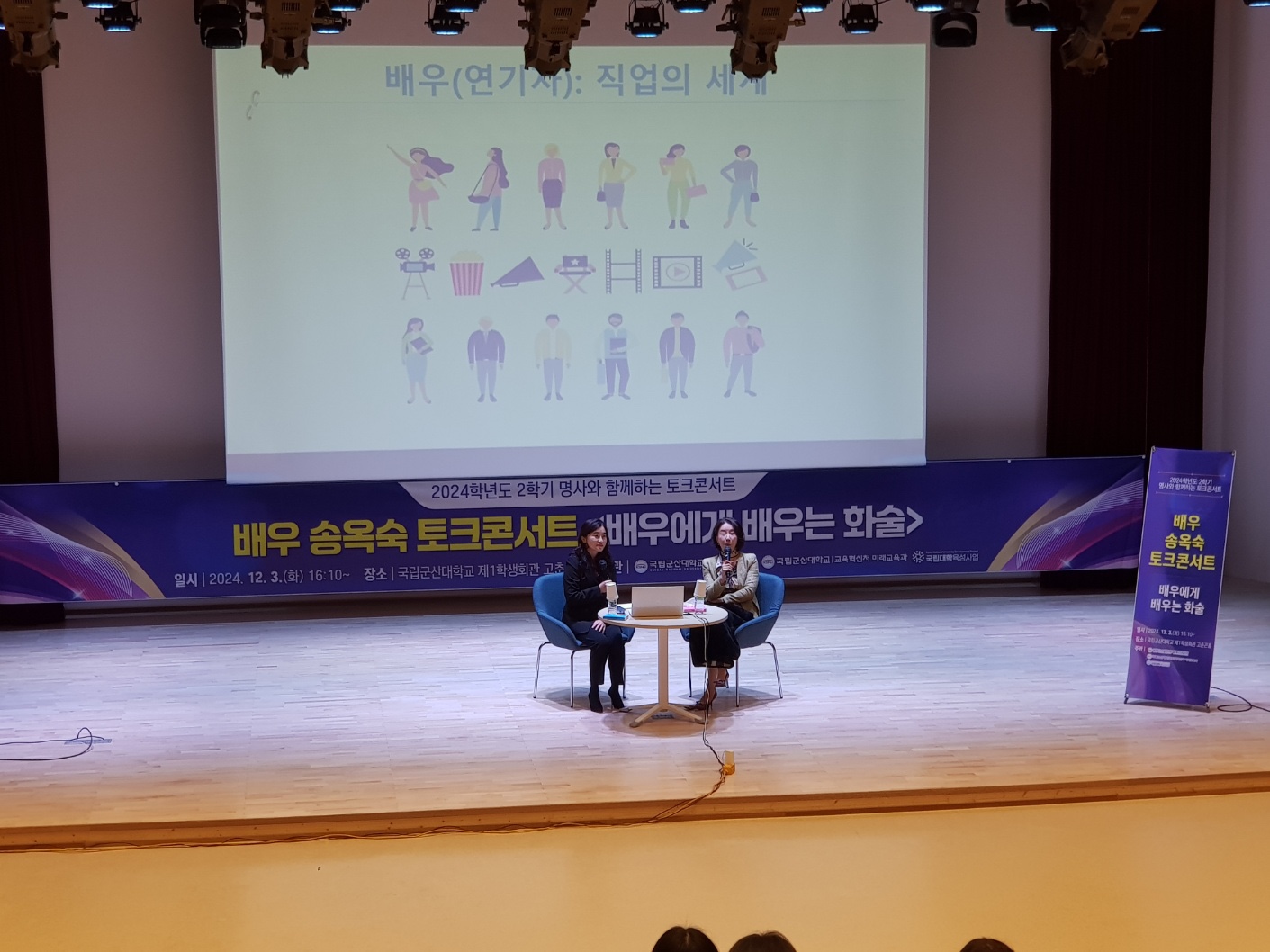 2024학년도 2학기 명사와 함께하는 토크콘서트 - 송옥숙 배우/동아방송예술대학교 교수 초청 토크콘서트 이미지(4)