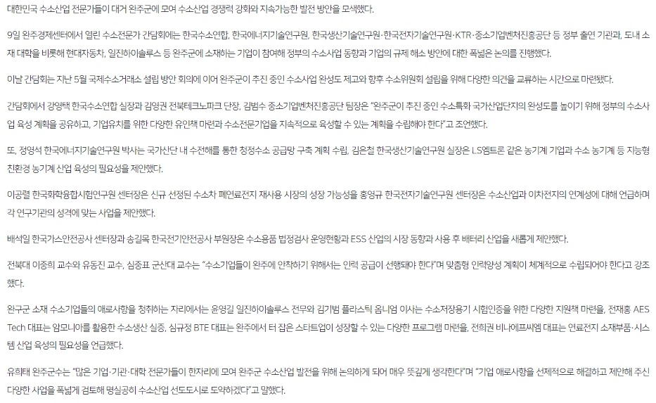 완주군 수소전문기업 지속적 육성 계획 수립을 이미지(2)