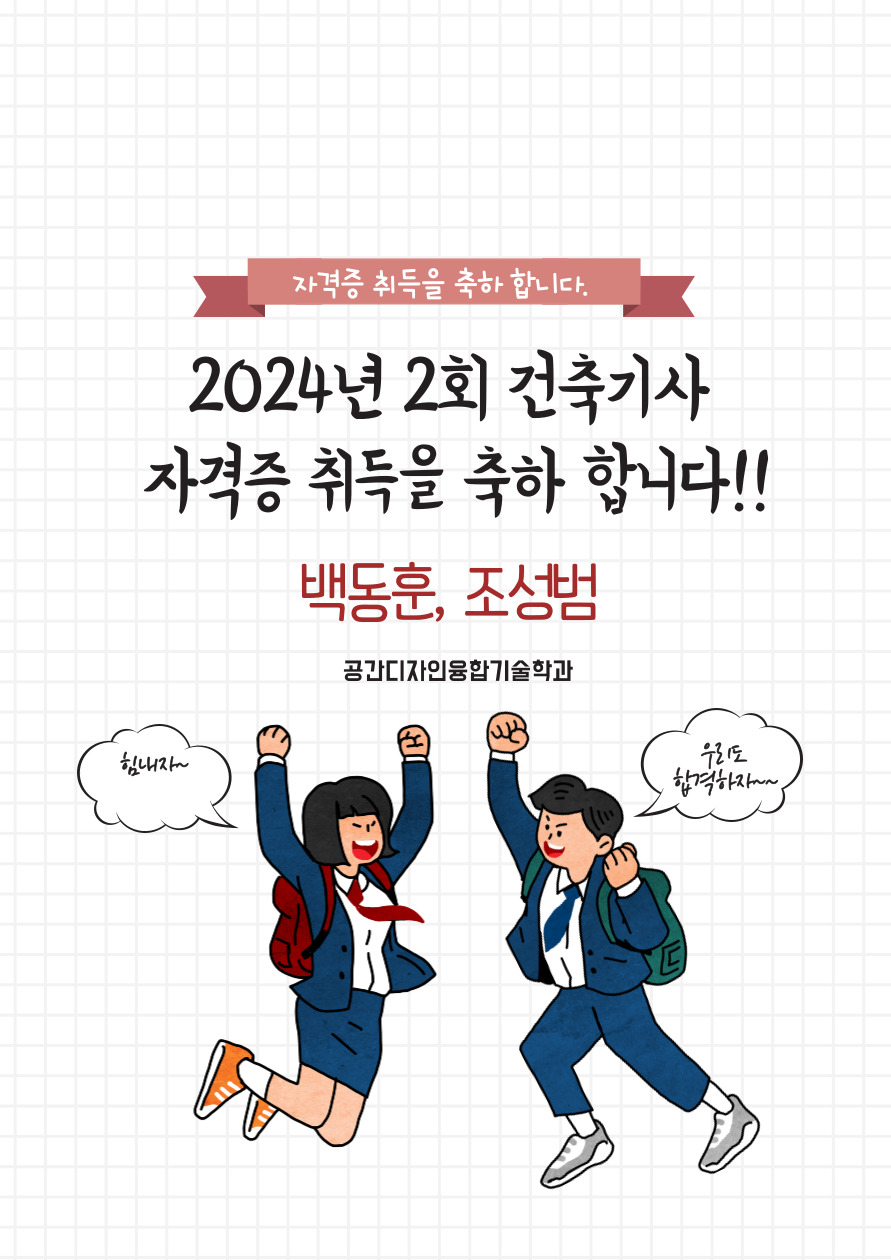 2024년 2회 건축기사 자격증 취득을 축하합니다. 이미지(1)