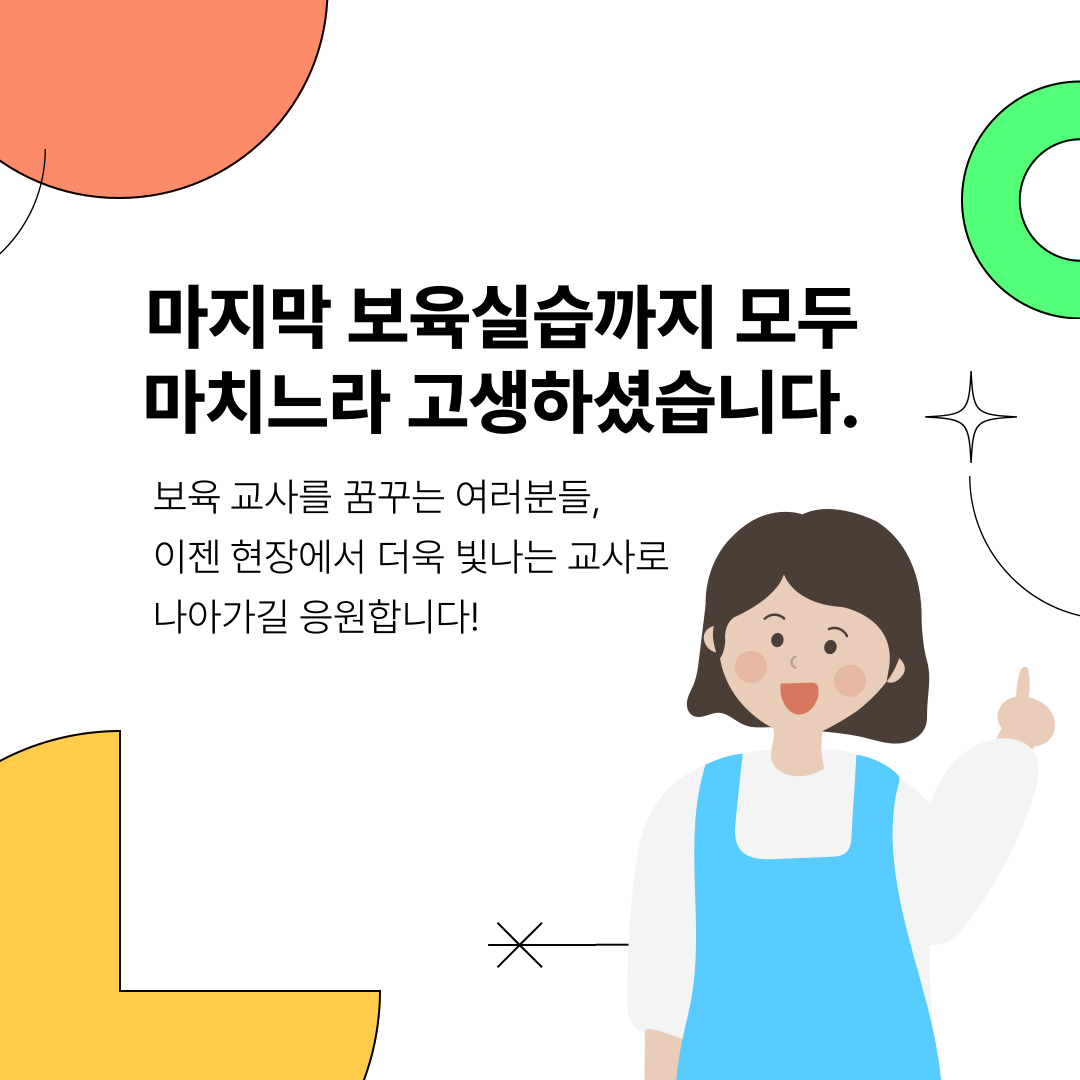 24학년도 하계 보육실습 평가회 이미지(4)